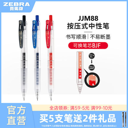 日本ZEBRA斑马牌官方旗舰店官网JJM88樱花中性笔黑色水笔努力自勉笔ins花朵笔芯学生用0.5mm按动式文具高颜值
