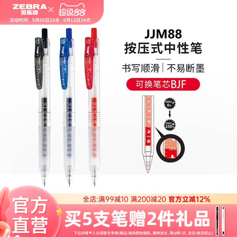 日本ZEBRA斑马牌官方旗舰店官网JJM88樱花中性笔黑色水笔努力自勉笔ins花朵笔芯学生用0.5mm按动式文具高颜值