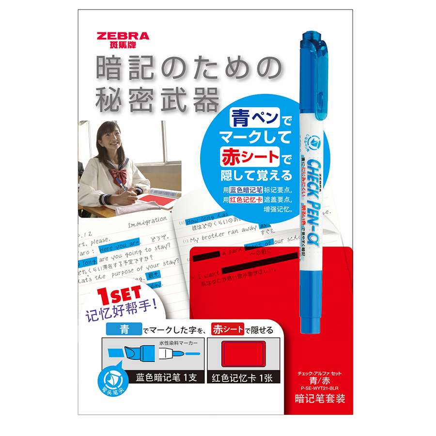 zebra官网暗记背单词双头荧光笔