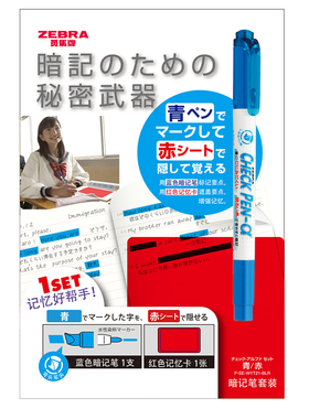 日本zebra斑马旗舰店官网P-SE-WYT21-BLR暗记笔套装背单词重点划线笔双头荧光笔（暗记笔*1+记忆卡*1）