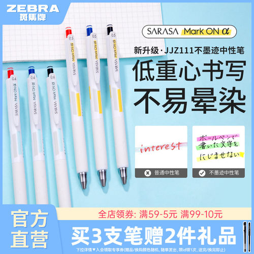日本中性笔zebra不墨迹按动