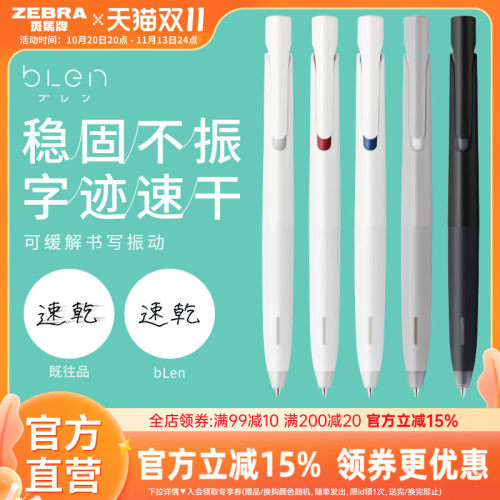 斑马牌JJZ66减振速干中性笔2支
