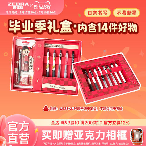 斑马毕业季礼盒套装中性笔