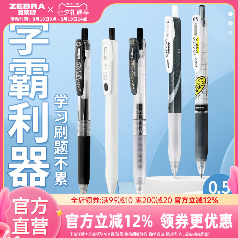 斑马单支装JJ15/JJ77中性笔重点