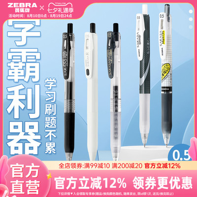 斑马单支装JJ15/JJ77中性笔重点