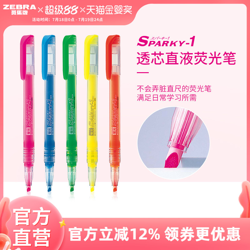 zebra官网直营限量设计标记笔
