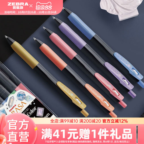 zebra官网宝石斑马牌可换笔芯