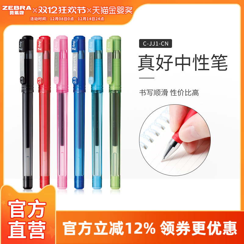 日本zebra斑马旗舰店jj3文具