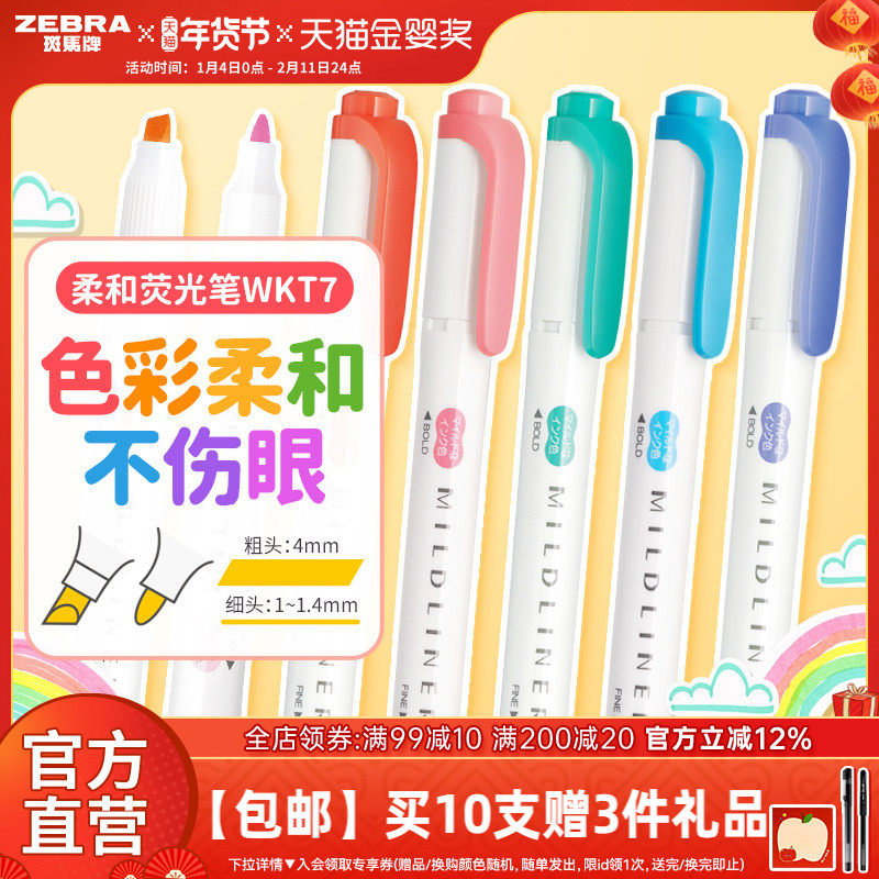 【现货组合】日本ZEBRA斑马官方旗舰店官网斑马荧光色笔WKT7学生用划重点MILDLINER手帐新彩色双头标记号套装
