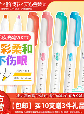 【现货组合】日本ZEBRA斑马官方旗舰店官网斑马荧光色笔WKT7学生用划重点MILDLINER手帐新彩色双头标记号套装