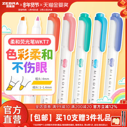 【现货组合】日本ZEBRA斑马官方旗舰店官网斑马荧光色笔WKT7学生用划重点MILDLINER手帐新彩色双头标记号套装