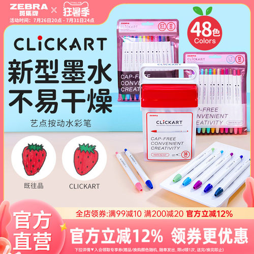 斑马牌旗舰店WYSS22按动水彩笔