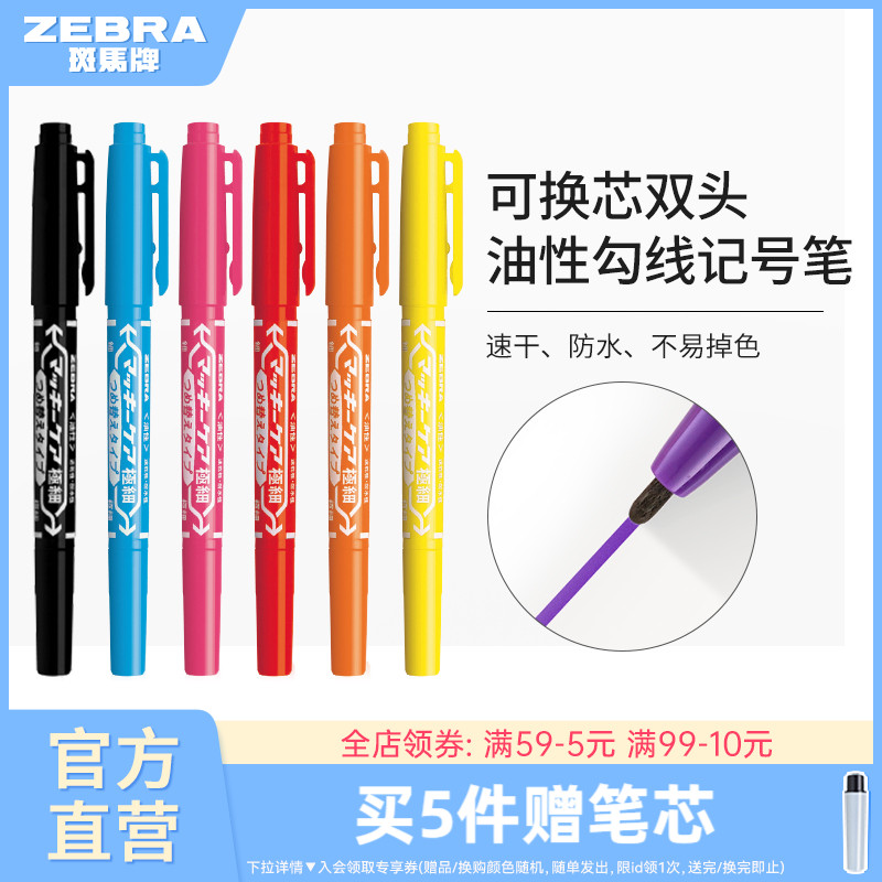日本zebra斑马旗舰店官网直营YYTS5记号笔可换芯小双头油性黑色粗细勾线笔学生用马克笔防水不掉色商务办公