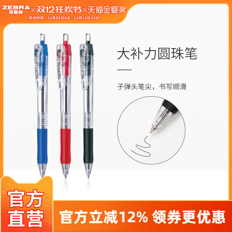 斑马旗舰店官网bn5彩色圆珠笔