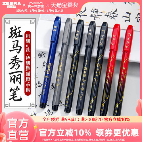 日本秀丽笔ZEBRA仿毛笔签名笔