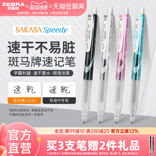 斑马牌进口日系中性笔官方旗舰