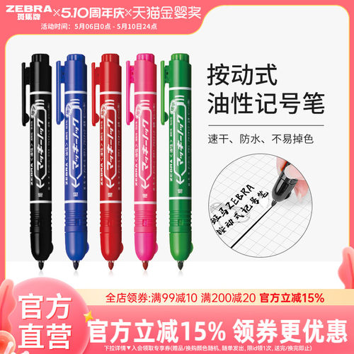 斑马yyss6按动式油性记号笔