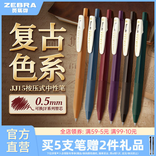 ZEBRA斑马复古系列按动湖蓝色笔