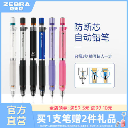 日本zebra斑马牌旗舰店官网原装进口斑马自动铅笔不易断芯MA88立可擦爱芯笔小学生专用儿童铅笔无铅无毒自动