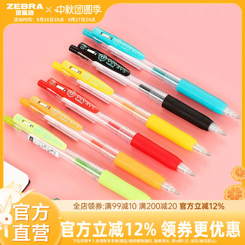 斑马日系jj15签字可换按动中性笔