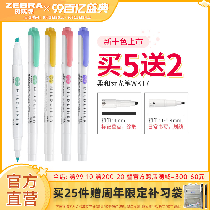 现货日本ZEBRA斑马旗舰店官网斑马荧光色笔WKT7荧光笔MILDLINER双头标记号笔学生用手账淡彩色划重点文具