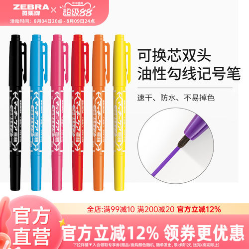 斑马YYTS5记号笔可换芯