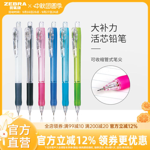 日本zebra斑马旗舰店mn5自动铅笔