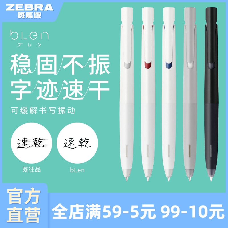 斑马牌JJZ66减振速干中性笔2支