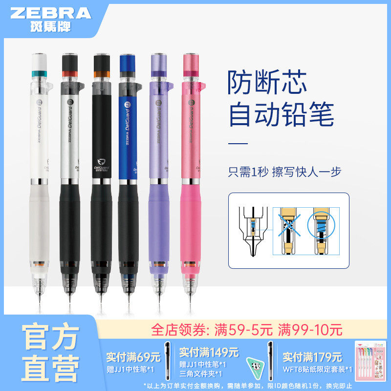 日本zebra斑马牌旗舰店官网原装进口斑马自动铅笔不断芯MA88立可擦爱芯笔小学生专用儿童铅笔无铅无毒自动笔_虎窝淘