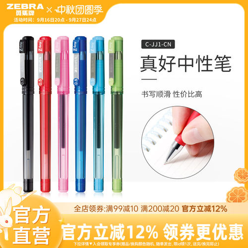 斑马牌中性笔签字笔5支