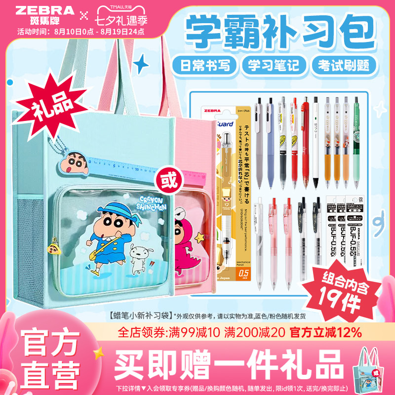 蜡笔小新斑马大容量手提袋19件