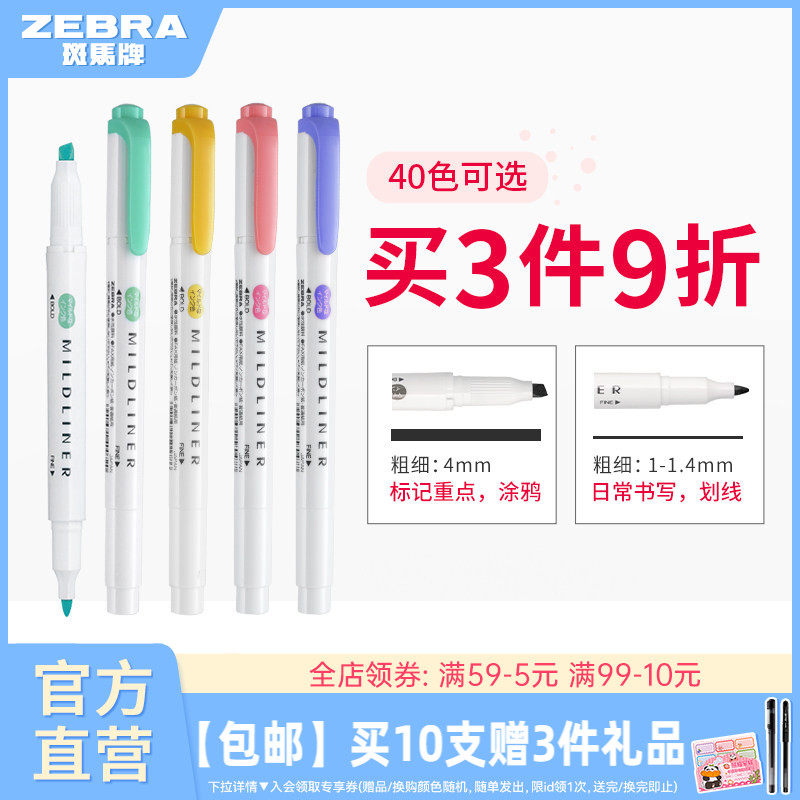 現貨日本ZEBRA斑馬旗艦店官網斑馬熒光色筆WKT7熒光筆MILDLINER雙頭標記號筆學生用手賬淡彩色劃重點文具