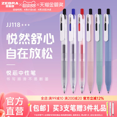 斑马JJ118按动中性笔顺滑不易断