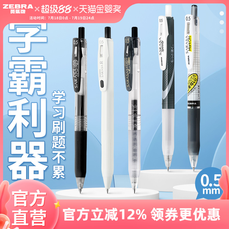 斑马单支装JJ15/JJ77中性笔重点
