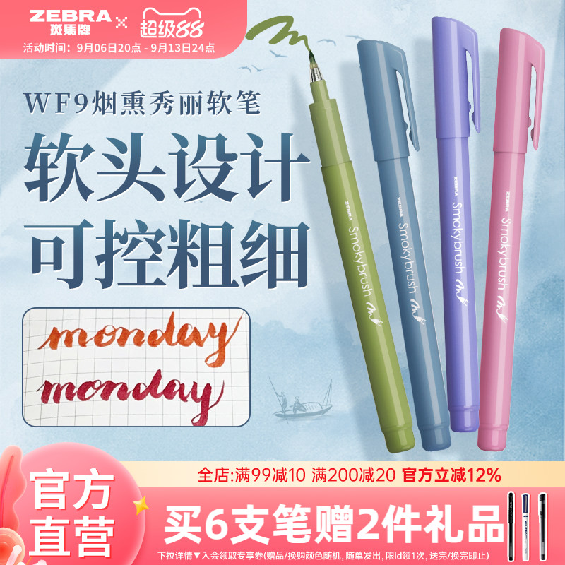 斑马彩色秀丽笔WF9小楷绘画签字图片