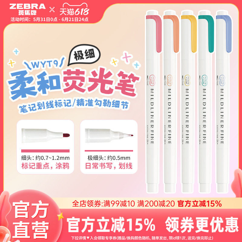 日本ZEBRA斑马旗舰店官网斑马荧光笔WYT9柔和荧光笔极细MILDLINERFINE双头标记号笔学生用手账彩色划重点文具