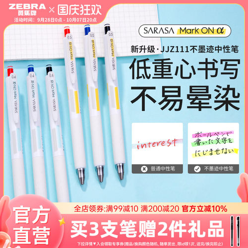 日本中性笔zebra不墨迹按动