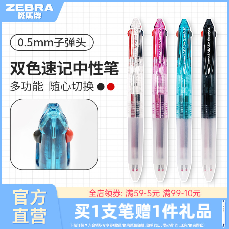 【新品首发】日本斑马速干中性笔