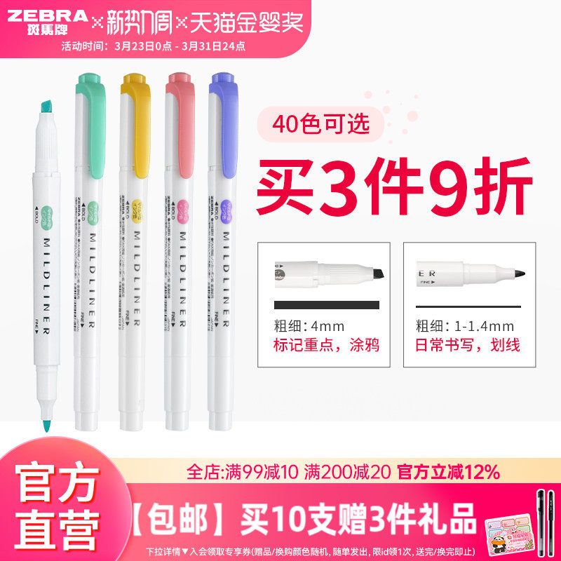 现货日本ZEBRA斑马旗舰店官网斑马荧光色笔WKT7荧光笔MIL