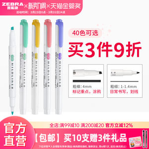 现货日本ZEBRA斑马旗舰店官网斑马荧光色笔WKT7荧光笔MILDLINER双头标记号笔学生用手账淡彩色划重点文具