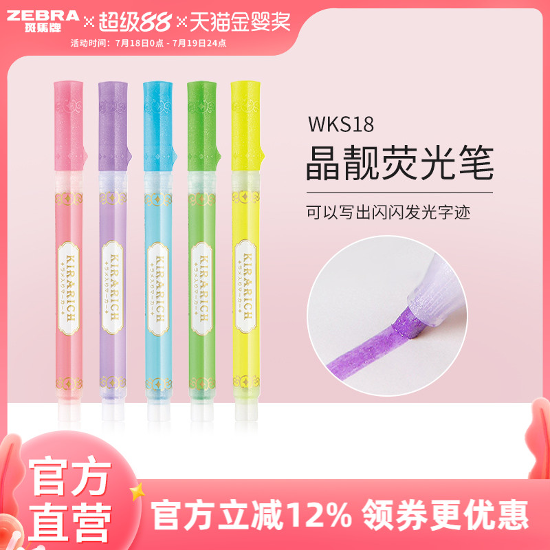 斑马星空wks18旗舰店官网水彩笔