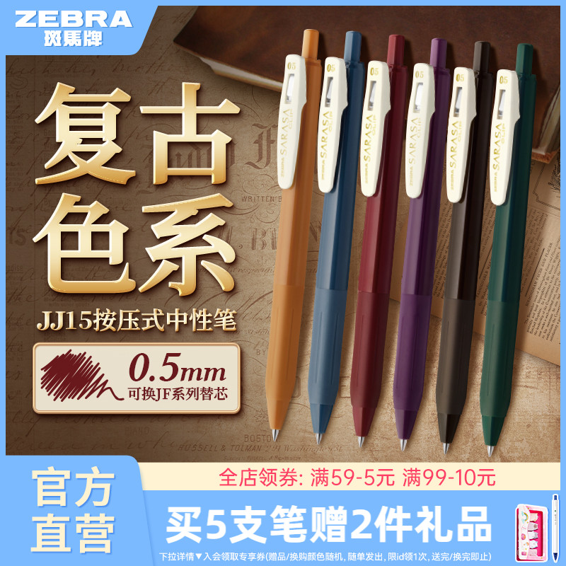 ZEBRA斑马复古系列按动湖蓝色笔