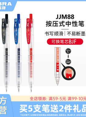 日本ZEBRA斑马牌官方旗舰店官网JJM88樱花中性笔黑色水笔努力自勉笔ins花朵笔芯学生用0.5mm按动式文具高颜值