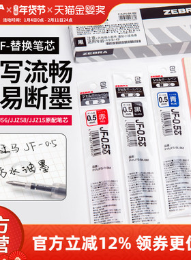 【10支替芯】日本zebra斑马旗舰店官网直营JJ15/JJ77替换芯蓝红黑色JF中性笔芯0.5/0.3/0.4mm斑马中性笔替芯