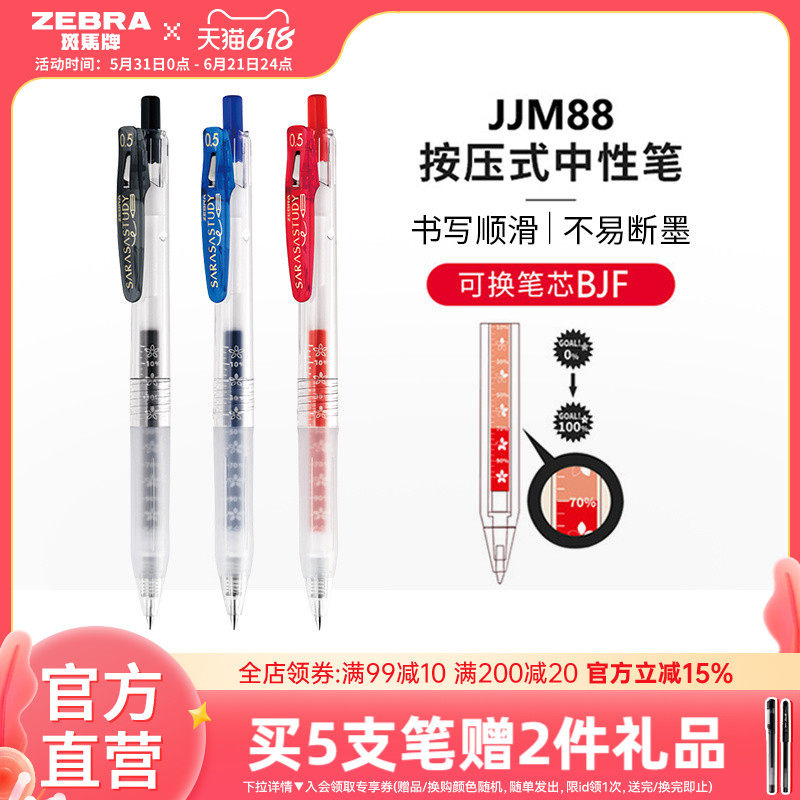 日本ZEBRA斑马牌官方旗舰店官网JJM88樱花中性笔黑色水笔努力自勉笔ins花朵笔芯学生用0.5mm按动式文具高颜值