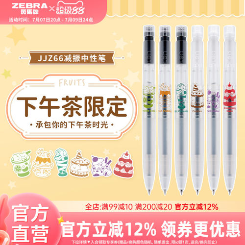 JJZ66中性笔ZEBRA速干按动