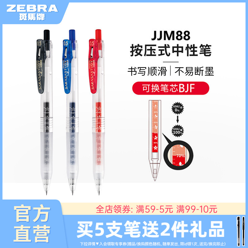 日本ZEBRA斑马牌官方旗舰店官网JJM88樱花中性笔黑色水笔努力自勉笔ins花朵笔芯学生用0.5mm按动式文具高颜值