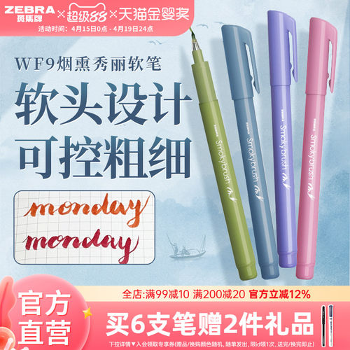 斑马彩色秀丽笔WF9小楷绘画签字