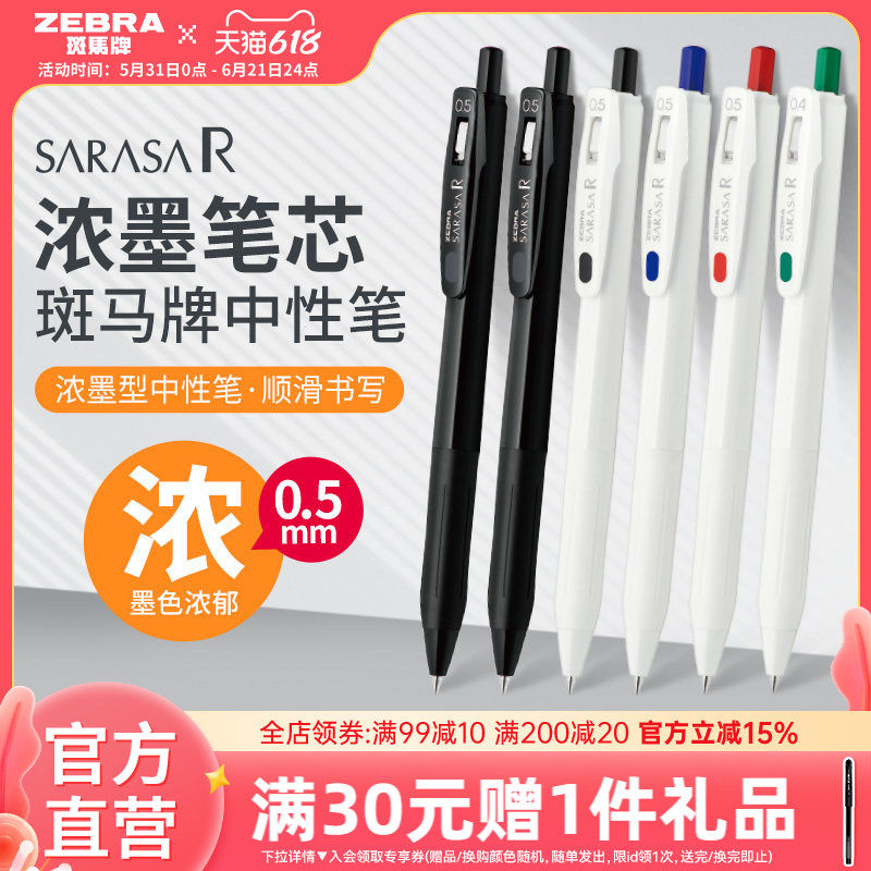 新品日本文具大赏ZEBRA按压式