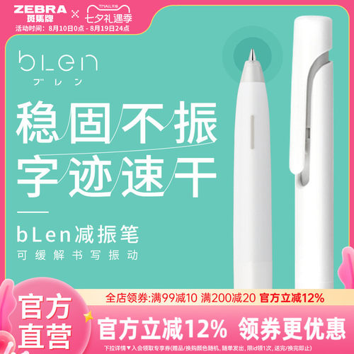 斑马JJZ66按动黑色速干中性笔